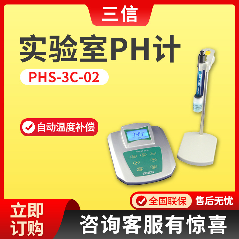 上海三信PHS-3C-02型 实验室pH计