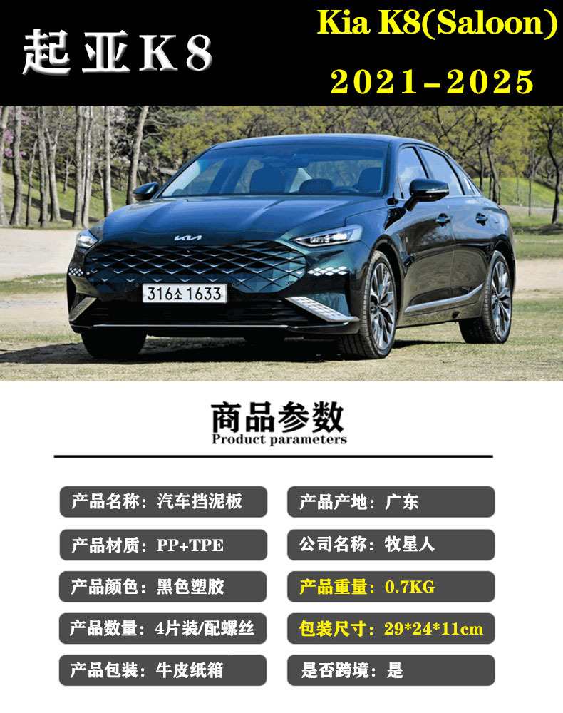 Suitable for 2021-25 Kia K8 mudguard 23 Kia K8(Saloon) front and rear tire mudguard