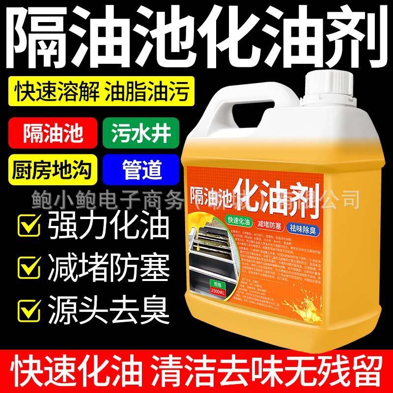 饭店火锅店隔油池化油剂厨房下水道快速分解重油污管道