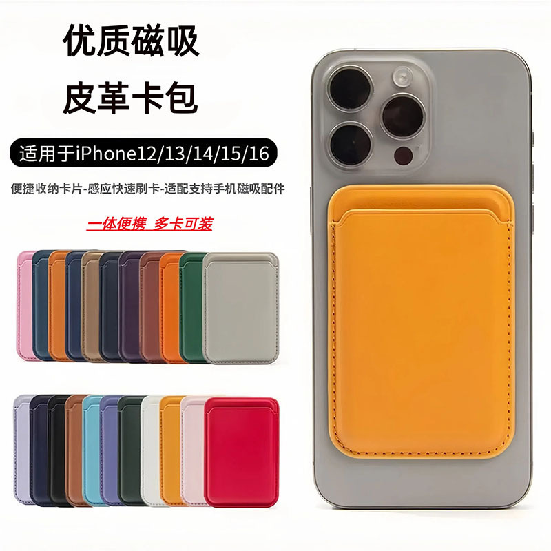 Suitable for Iphone13 14 15 Magnetic Card Holder Apple Mobile Phone 16Promax Magsafe Leather Pu Card Holder