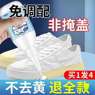 Shoe edge yellow to redox agent small white shoe cleaning agent decontamination whitening to remove shoes yellow clean