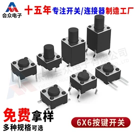 轻触开关;连接器;拨动开关