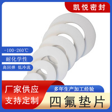 四氟垫片聚乙烯四氟垫片四氟包覆垫聚四氟垫片