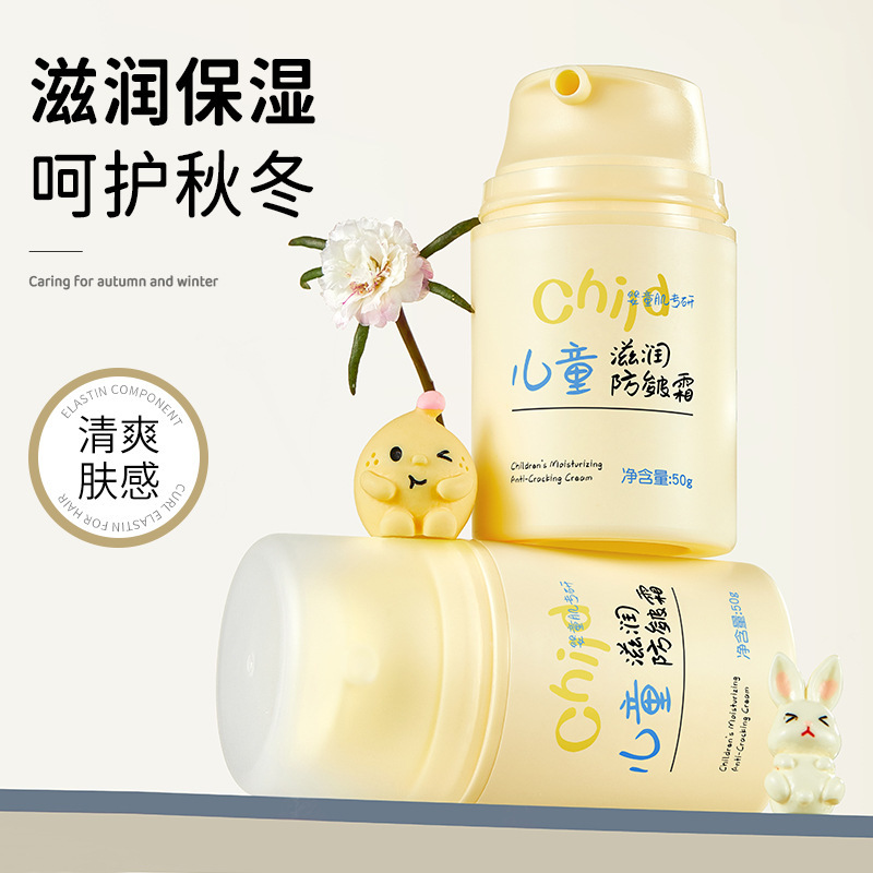 玫黛琳儿童滋润防皴霜滋润修护保湿改善干燥清爽柔润肌肤儿童面霜|undefined