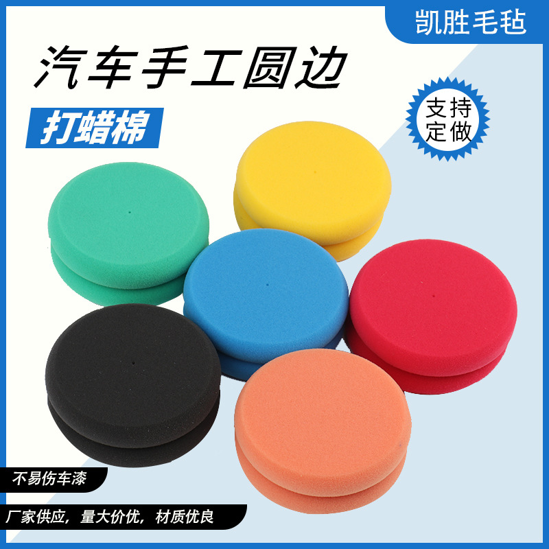 汽车打蜡海绵手工手动抛光车用美容打蜡镀晶海绵擦海绵盘打蜡绵球