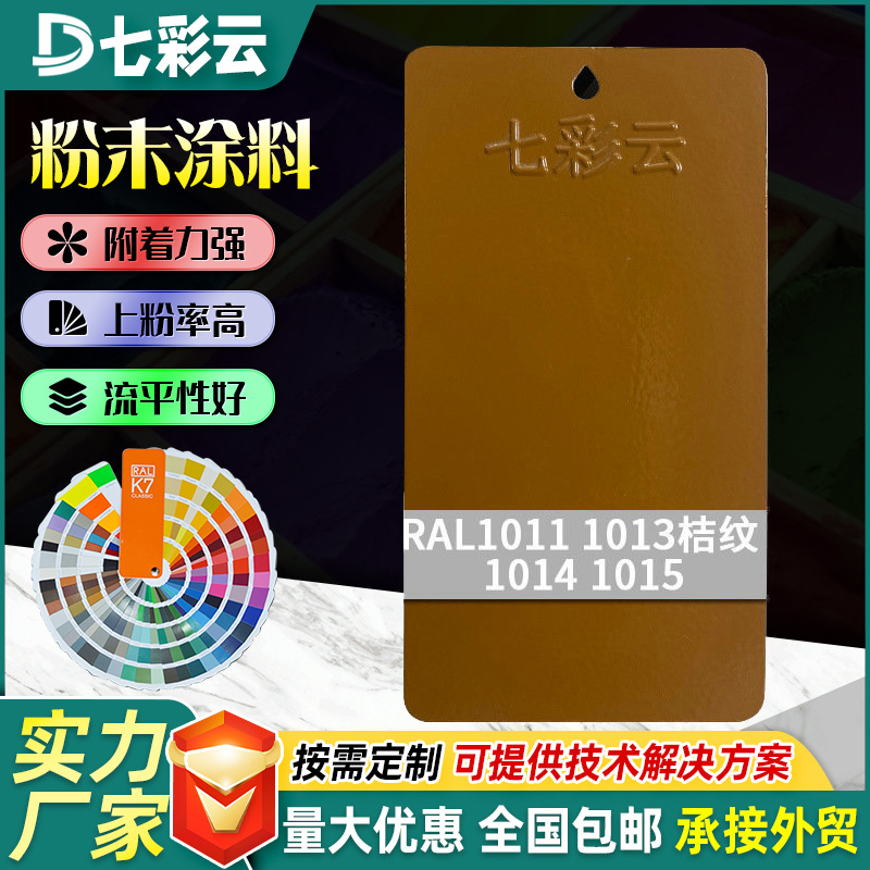 家装黄色系热固性塑粉防腐防锈涂料高亚平桔纹静电喷涂塑粉批发