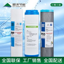 碧涞Bilai商用开水器专用滤芯 PP棉活性炭超滤膜【三桶三级滤芯】