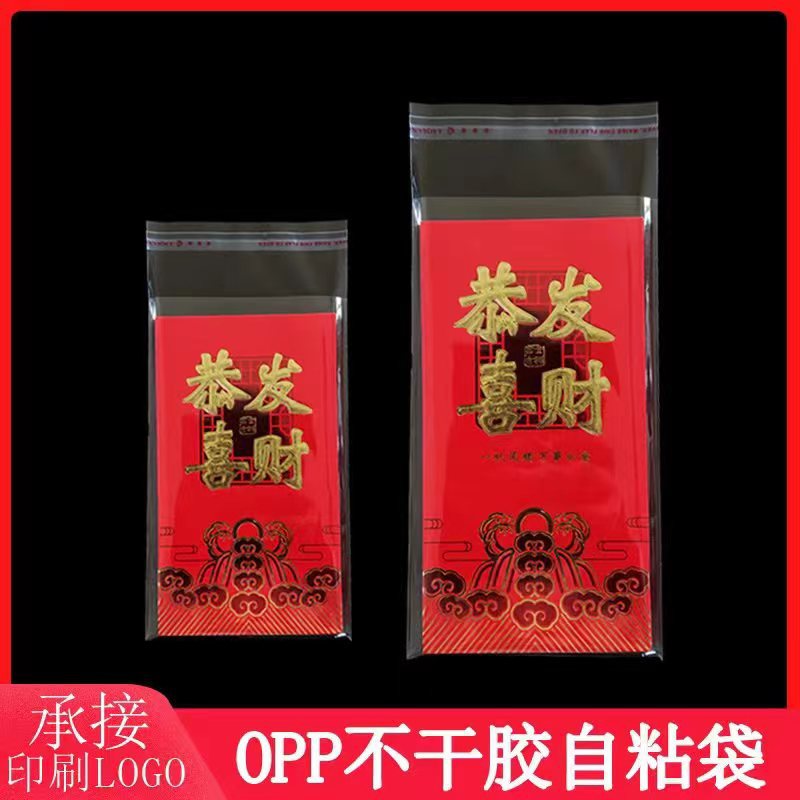 小号饰品红包包装透明封口袋长条形食品塑料袋子opp不干胶自粘袋