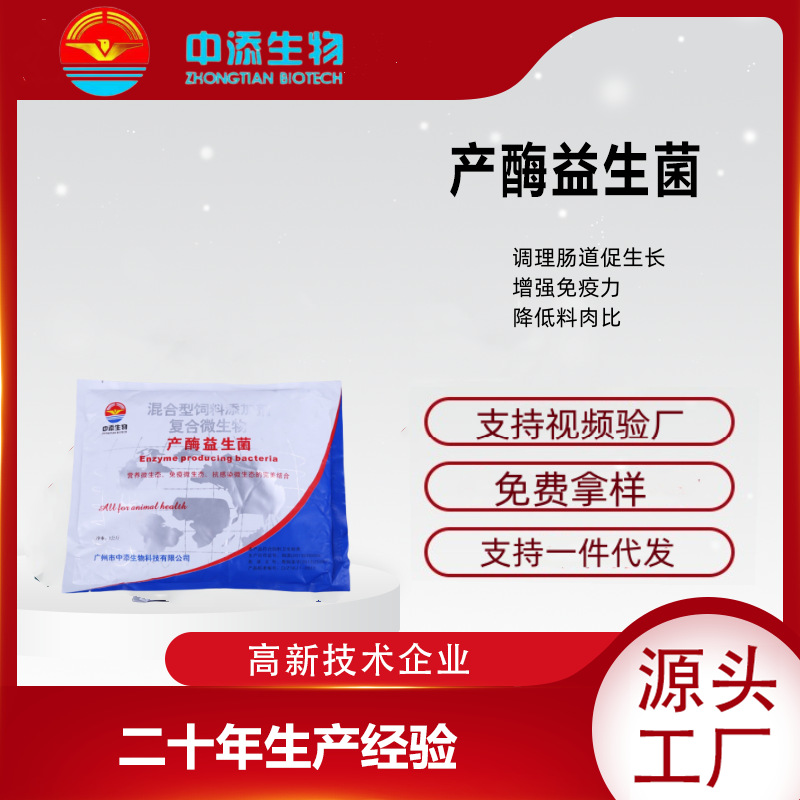 加酶益生素猪鸡鸭鹅动物通用调理肠道促进生长增肥增胖饲料添加剂