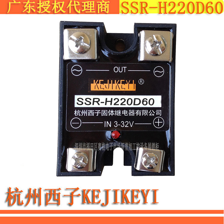 SSR-H220D60单相交流过零型杭州西子KEJIKEYI代理60A固态继电器