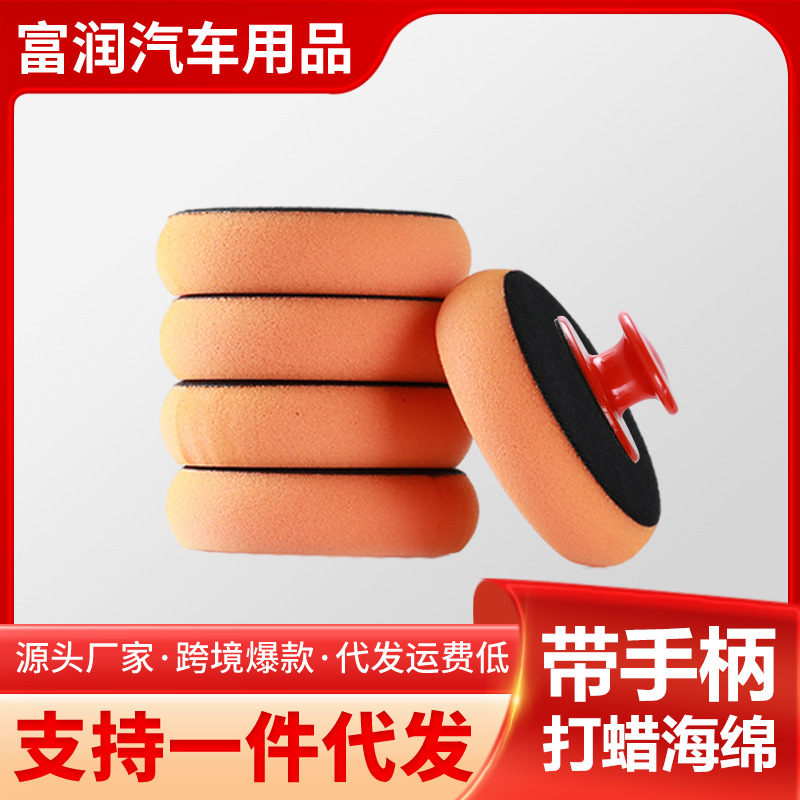 跨境热销汽车打蜡抛光神器手柄海绵圆形抛光打蜡海绵车居养护工具