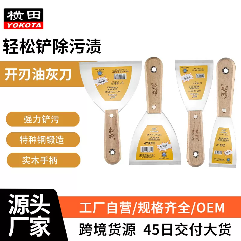 开刃木柄油灰刀2寸3寸putty knife加厚5寸泥工灰铲子铲刀跨境货源