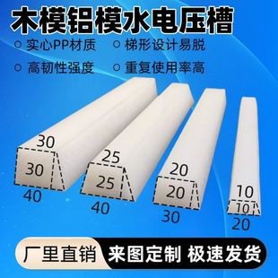 Building wood mold aluminum mold embedded pp hydropower pressure groove pp plate pp strip pp block