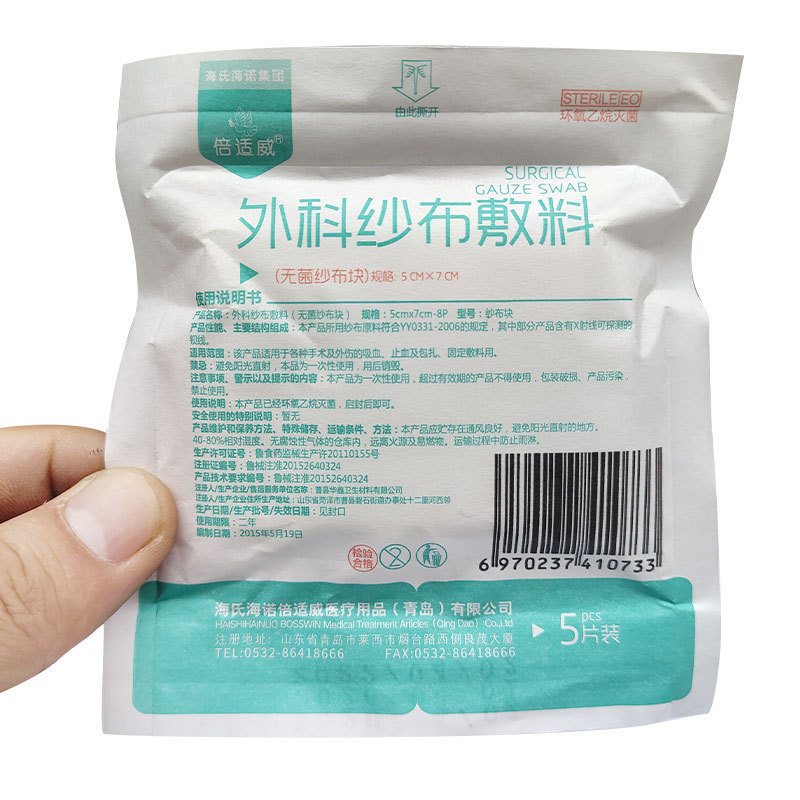 海氏海諾医療用ガーゼの無菌使い捨て滅菌外科消毒脱脂ガーゼの家庭用卸売り|undefined