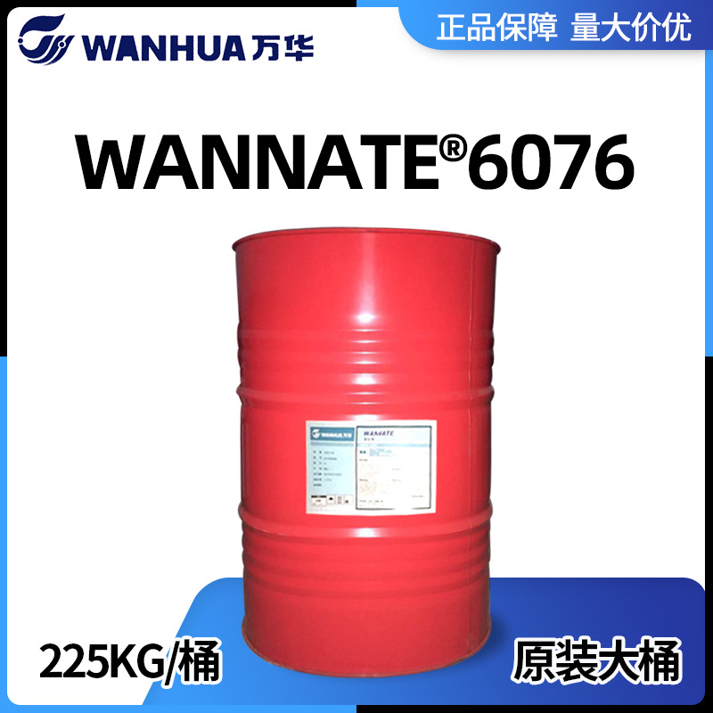 PU架桥剂快干型合成油漆涂料固化剂聚氨酯类MDI万华6076