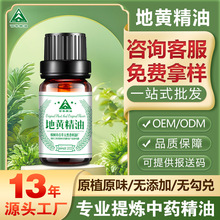 地黄精油 熟地黄精油 超临界CO2萃取植物按摩精油 厂家直批