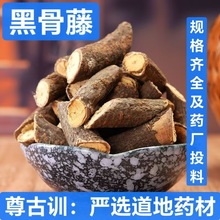 中药 黑骨藤 黑骨头 铁骨头 干货 冷备药材 支持一件代发 代磨粉