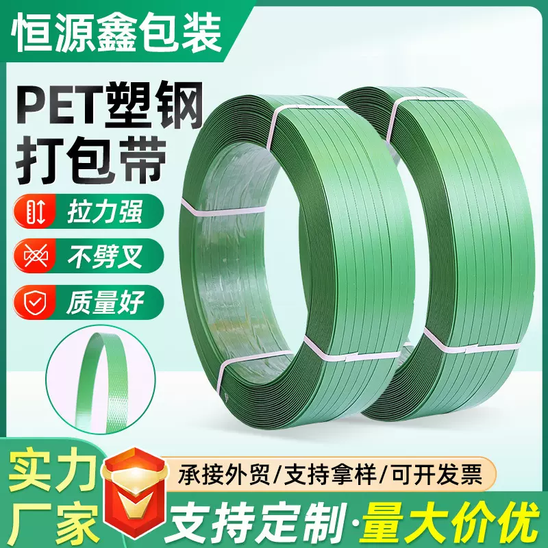 pet绿色塑钢打包带1608塑料包装带机用手动多规格塑钢带厂家定制