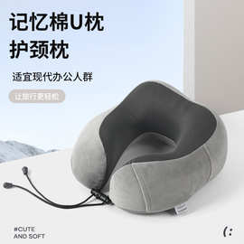 跨境记忆棉u型枕慢回弹午睡护颈枕可收纳旅行飞机颈枕可定Logo
