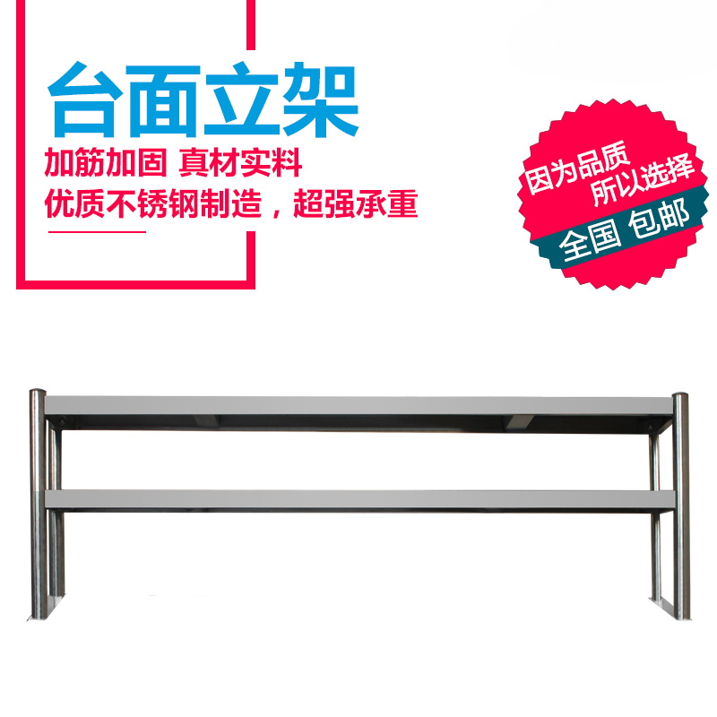 台面三两层置物货架操作台包邮立架厨房不锈钢台上架工作台奶茶店