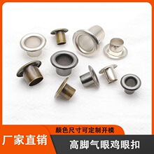 厂家直销高脚气眼鸡眼扣铁质金属气眼圈扣皮带孔保护圈鞋眼扣批发
