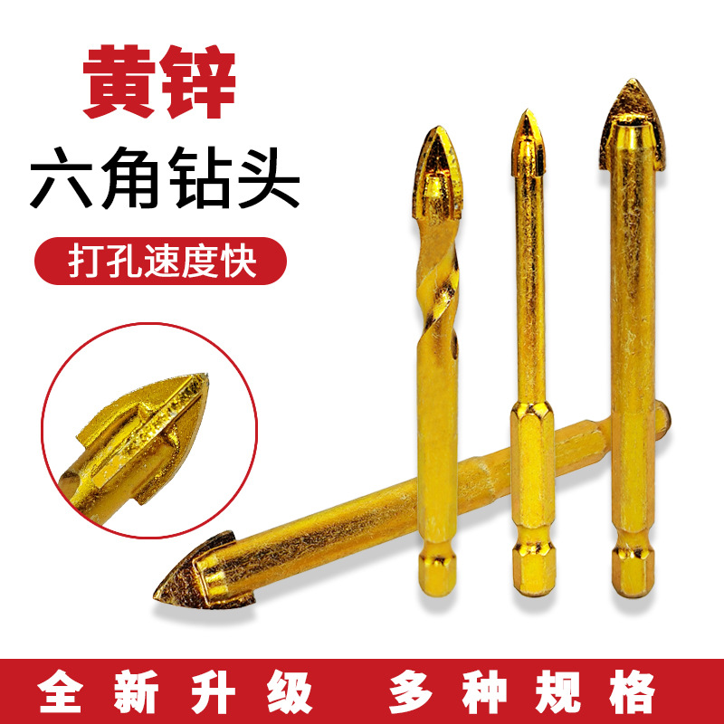 黄锌六角钻头六角柄十字一字三角钻螺纹十字手硬质合金耐磨防滑