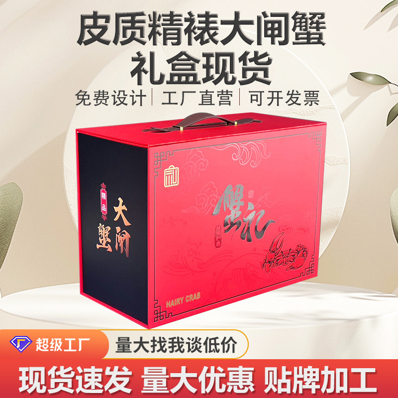 现货皮质手提精裱大闸蟹礼品包装盒螃蟹空盒子极速发货