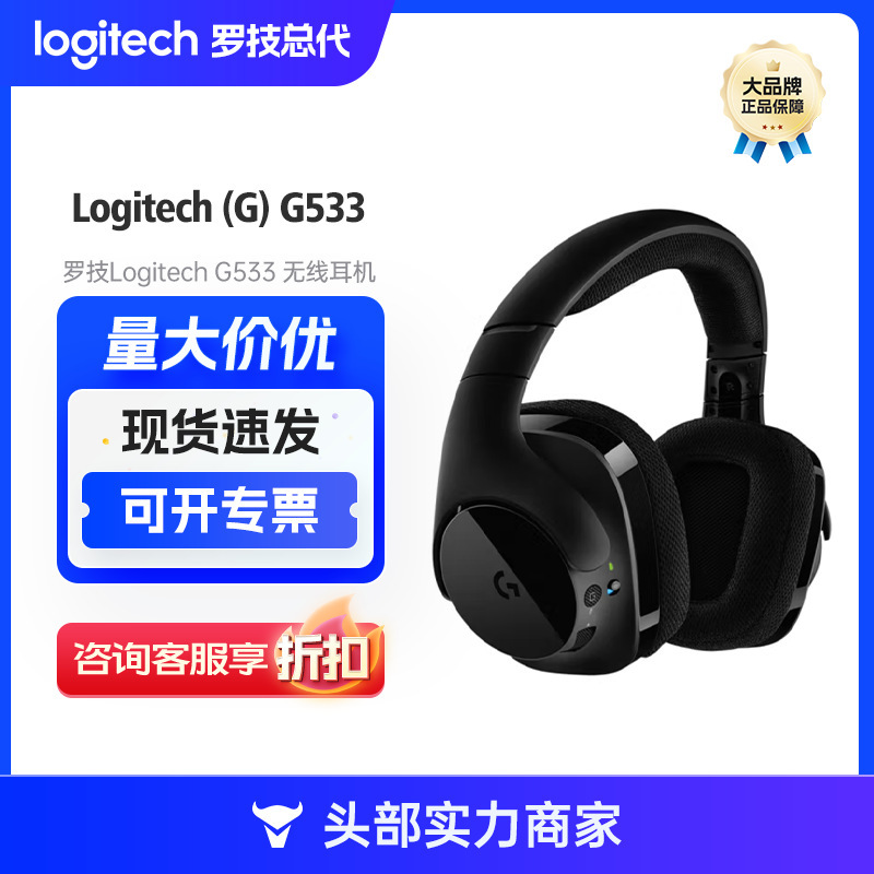 Logitech G533 DTS 7.1 wireless gaming headset with microphone microphone computer e-sports surround sound headset