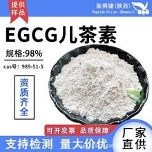 EGCG98%儿茶素绿茶提取表没食子儿茶素没食子酸酯989-51-5茶多酚