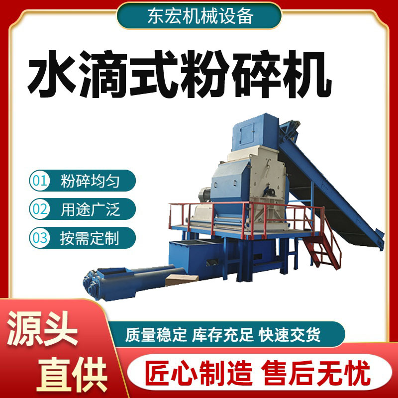 大型多功能木材粉碎机 水滴式木料破碎机 锤片式锯末机设备