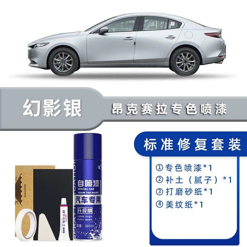 Color classification: phantom silver standard repair [send soil + simple tools]