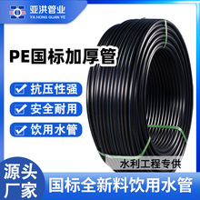 厂家现货hdpe给水管电缆线管市政自来水饮水管农业灌溉pe给排水管