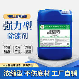 工业强力脱漆剂 通用金属件油漆克星 去环氧地坪漆 快速脱塑除漆