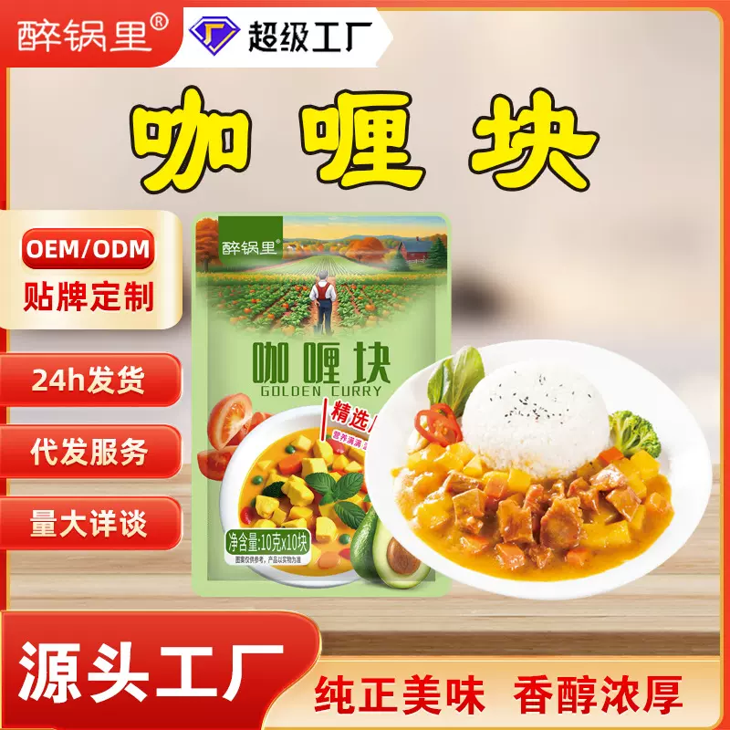 定制咖喱块炒菜做汤调味咖喱饭咖喱鸡即食咖喱调味料