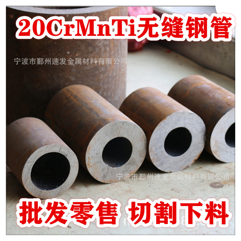 无缝管20CRMnTi管材 齿轮无缝钢管20crmnti钢板 大量现货  可零售