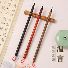 （木子）温言 纯黑尖紫豪小楷毛笔 文征明赵孟頫小楷毛笔