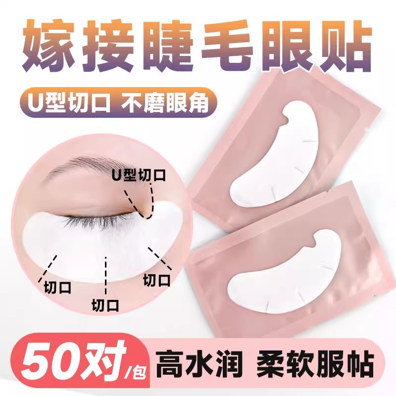 Eyelash Extension Eye Patches U-Shaped Eyelash Extension Isolation Patches Eyelash Removal Eye Patches Eyelash Planting Tools for Professional Eyelash Salons