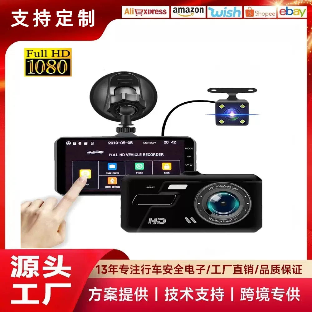 2024跨境新款热销 触摸双镜头行车记录仪高清1080P前后双录记录仪