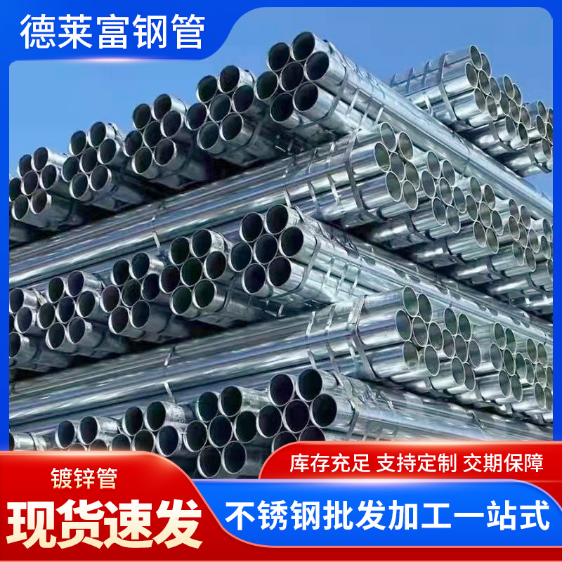 热镀锌圆管Q235B建筑幕墙用消防给水穿线管4寸6寸温室大棚镀锌管
