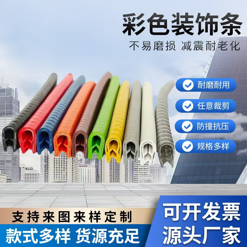 Color decorative strip anti-collision sealing strip U-shaped rubber strip door mechanical sheet metal steel plate glass edge wrapping strip