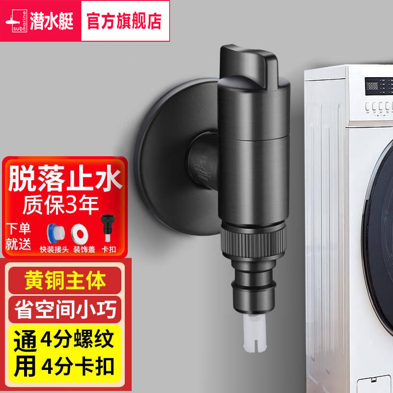 Submarine Washing Machine Faucet Household All Copper Automatic Water Stop Valve 46 Points Valve Water Diverter Switch Triangle Valve