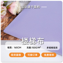 现货 优衣酷防嗮楼梯格布料 170g涤氨弹力凹凸提花格子防嗮服面料