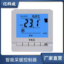亿科成中央空调温度控制器风机盘管液晶温控器 三速开关面板806