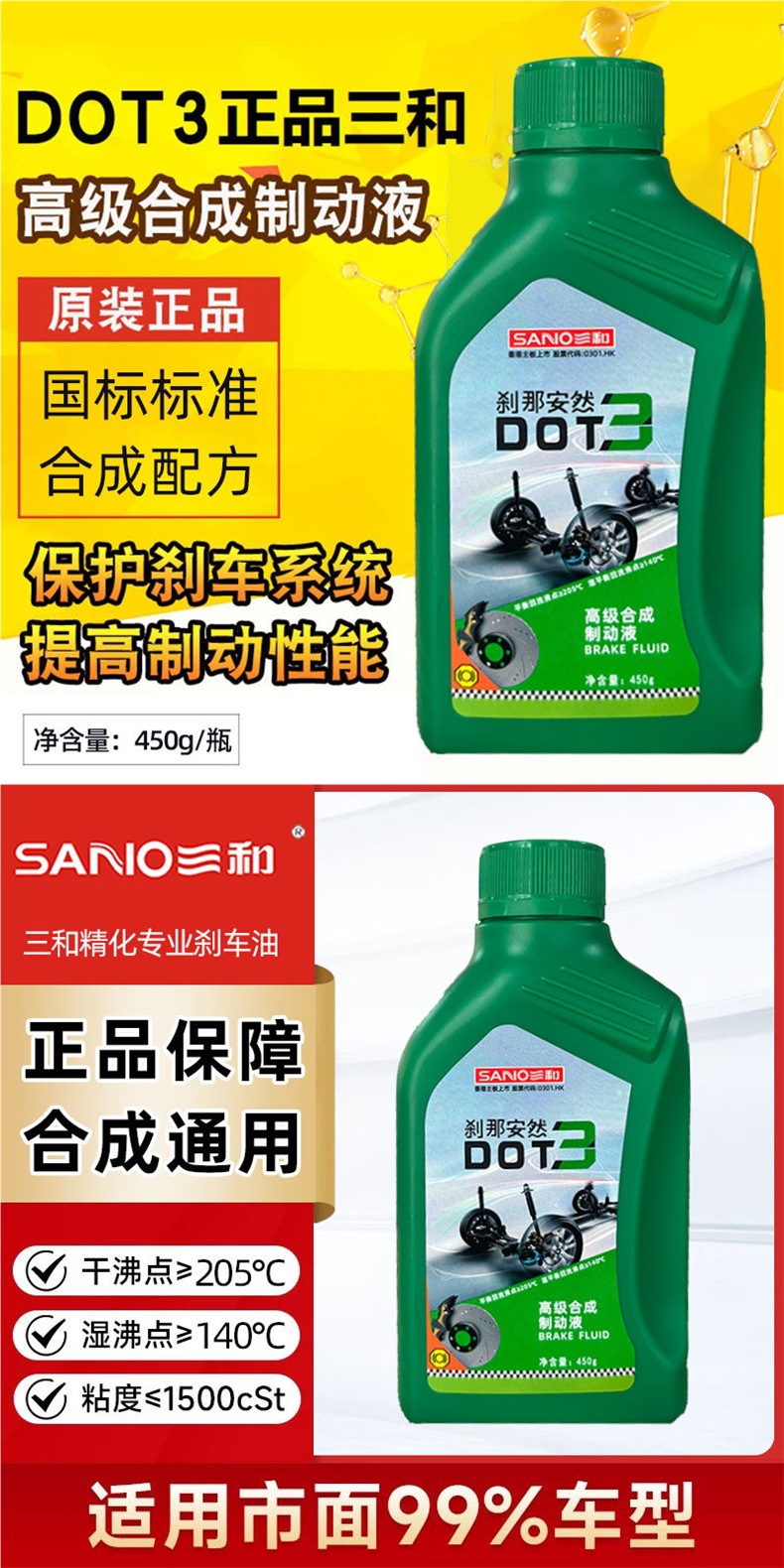 Sanhe DOT3 brake fluid for cars, motorcycles, disc brakes, electric scooters, and tricycles, universal synthetic brake fluid