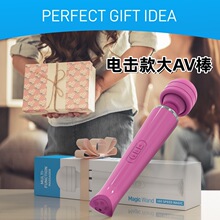 久霸EMS电击美国大AV棒充电款震动棒女用多频自慰按摩器情趣房事