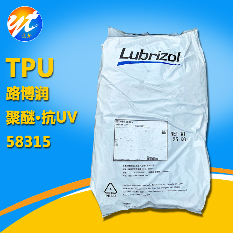 优惠批发TPU聚醚原料58315路博润抗紫外线级耐黄变管材线缆现货