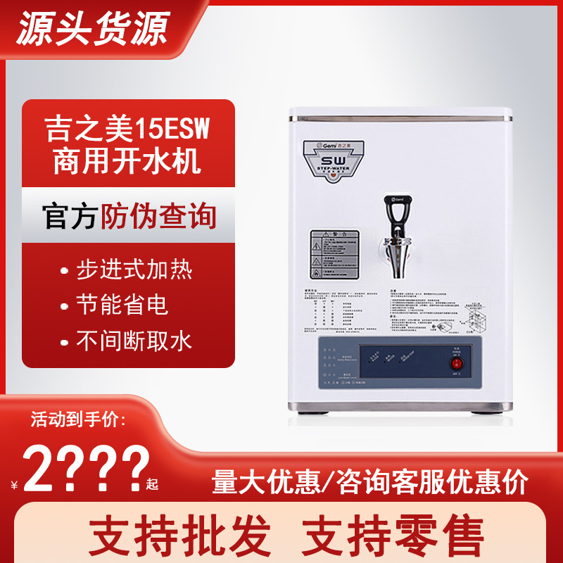 Jizhimei 전기 보일러 GM-K2-15ESW 반자동 전기 물 보일러 상용 전기 물 보일러