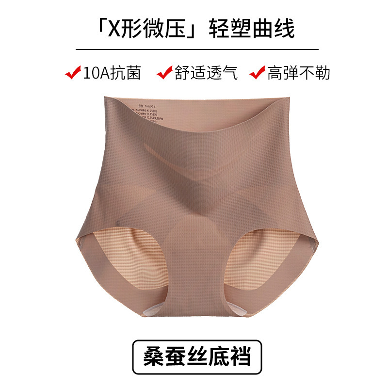 内裤女高腰提臀无痕粉底液抗菌桑蚕丝底档塑形产后大码收腹内裤|undefined