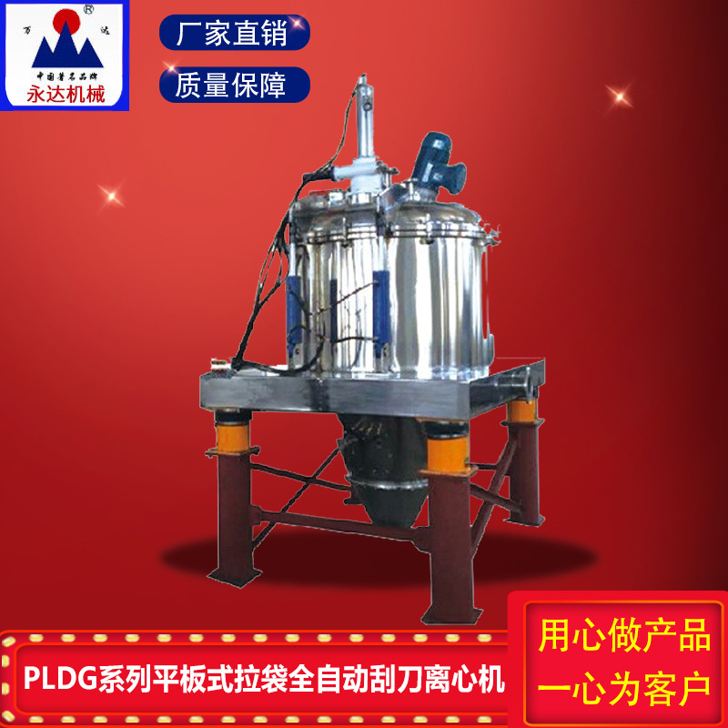 平板式全自动刮刀离心机PLDG系列卧式离心机卧式吊袋离心设备现货