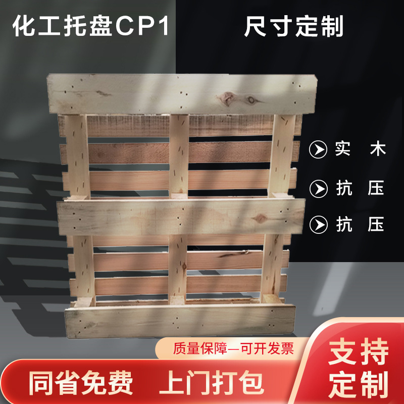 出口cp3/cp9/cp1免熏蒸托盘欧标木托盘木卡板托四面进叉托盘 外贸